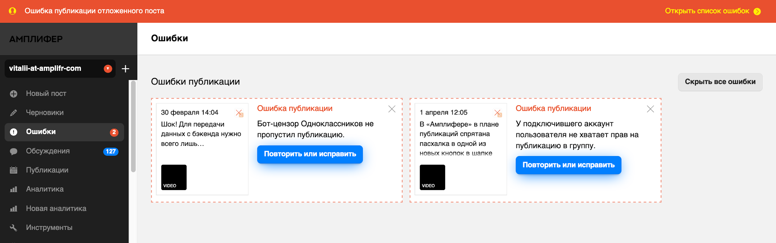 Как Амплифер использует Logux — инструмент для связи клиента и сервера - 2 Новый раздел ошибок