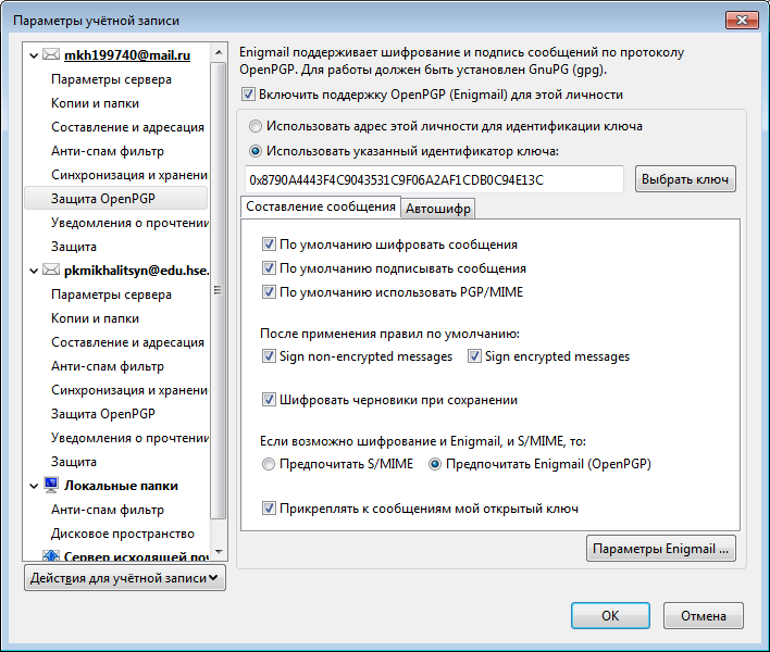 Как подписывать почтовую переписку GPG-ключом, используя PKCS#11-токены - 8