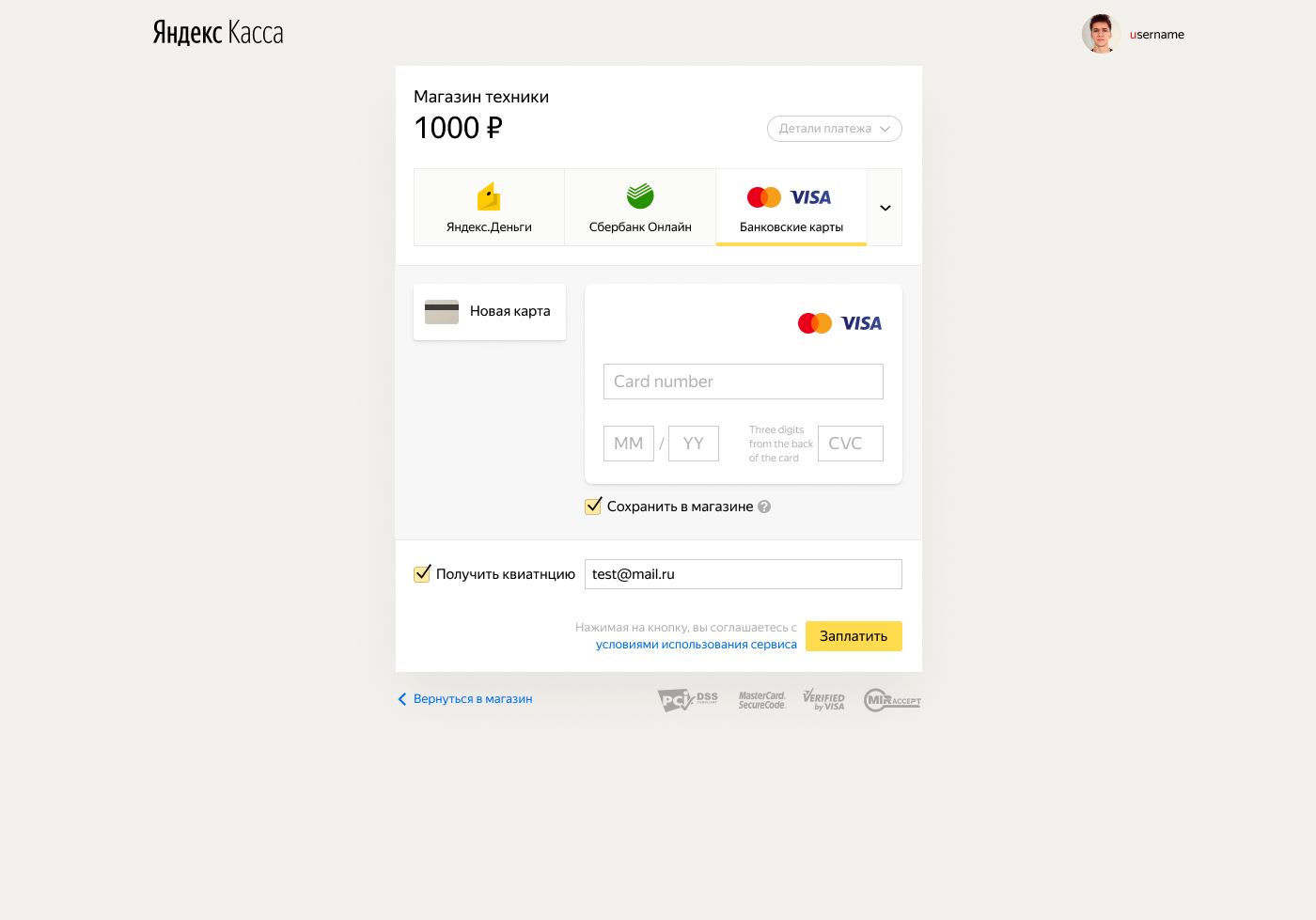 Почему онлайн-бизнесу стоит полюбить платежи через системы *Pay — исследование Яндекс.Кассы - 3