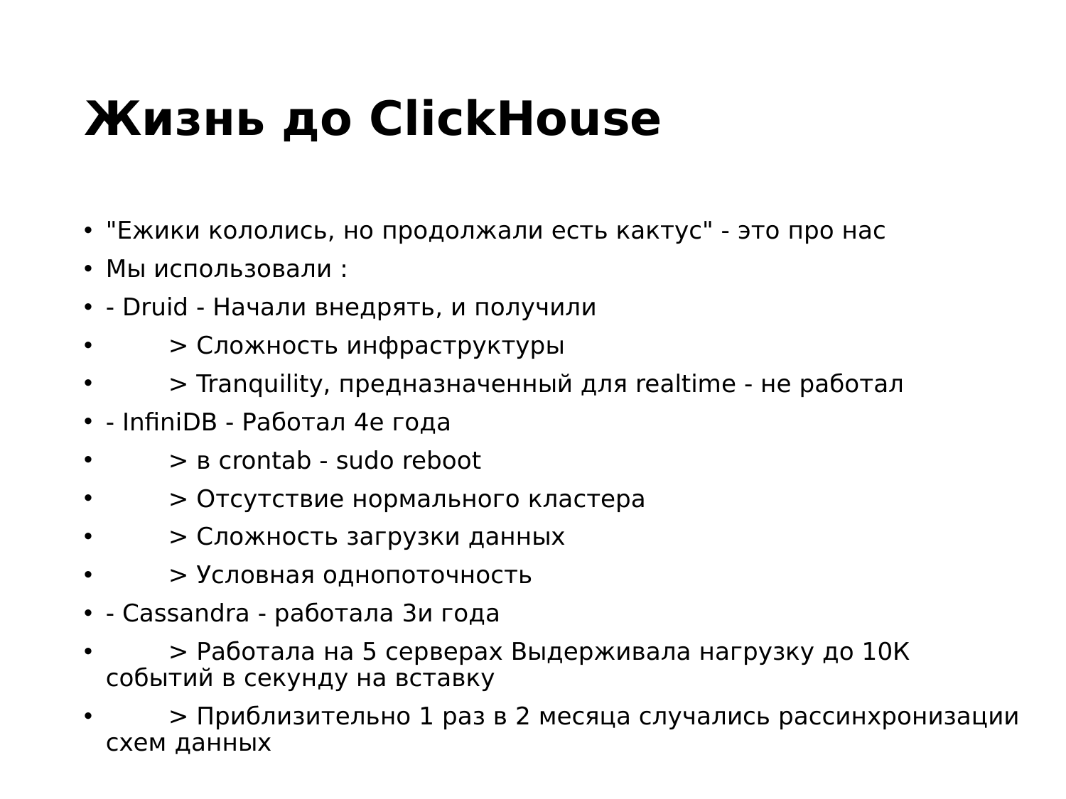 ClickHouse – визуально быстрый и наглядный анализ данных в Tabix. Игорь Стрыхарь - 3