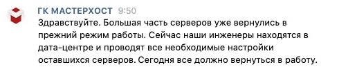 «Мастерхост» урегулировал конфликт с бывшим владельцем дата-центра - 1