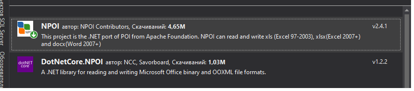 Конвертация xls в xlsx и xml на C# - 1