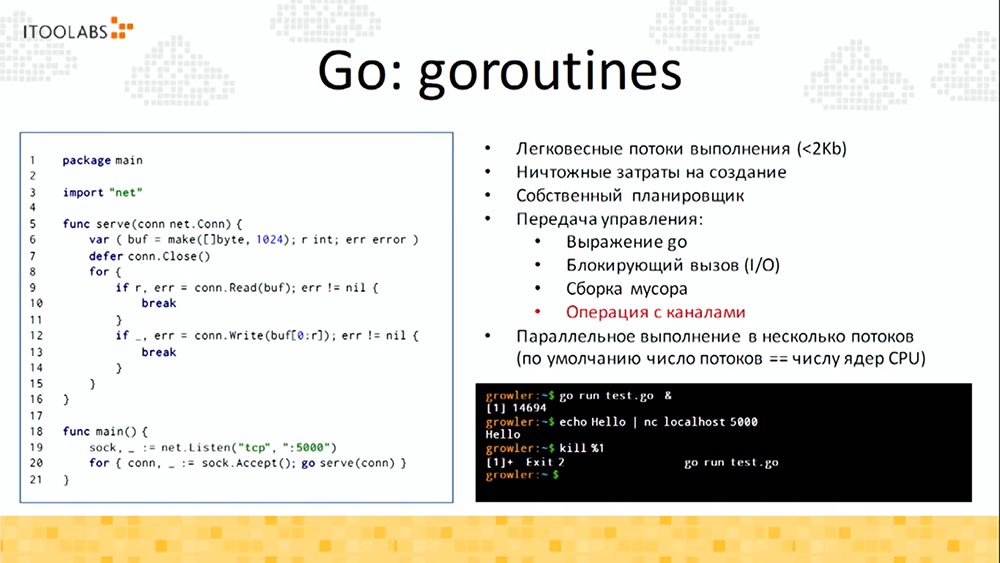 Алексей Найдёнов. ITooLabs. Кейс разработки на Go (Golang) телефонной платформы. Часть 1 - 13