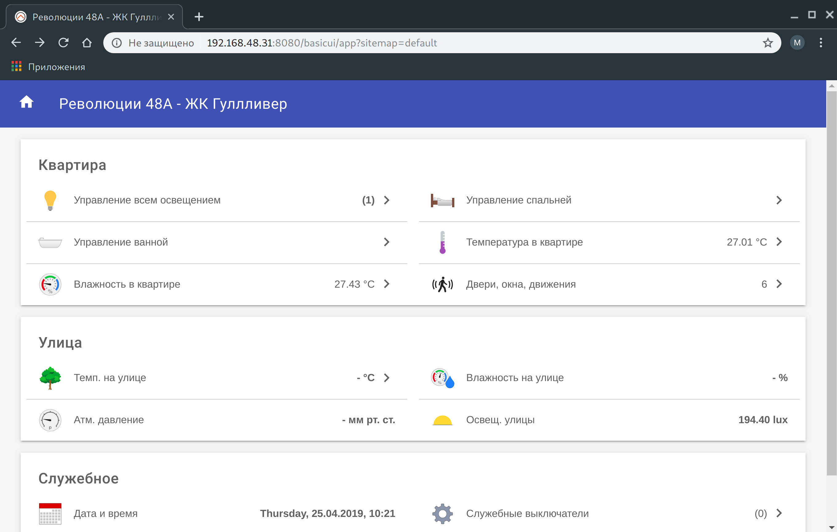 Полная домашняя автоматизация в новостройке. Продолжение - 17 Полная домашняя автоматизация в новостройке. Продолжение - 17