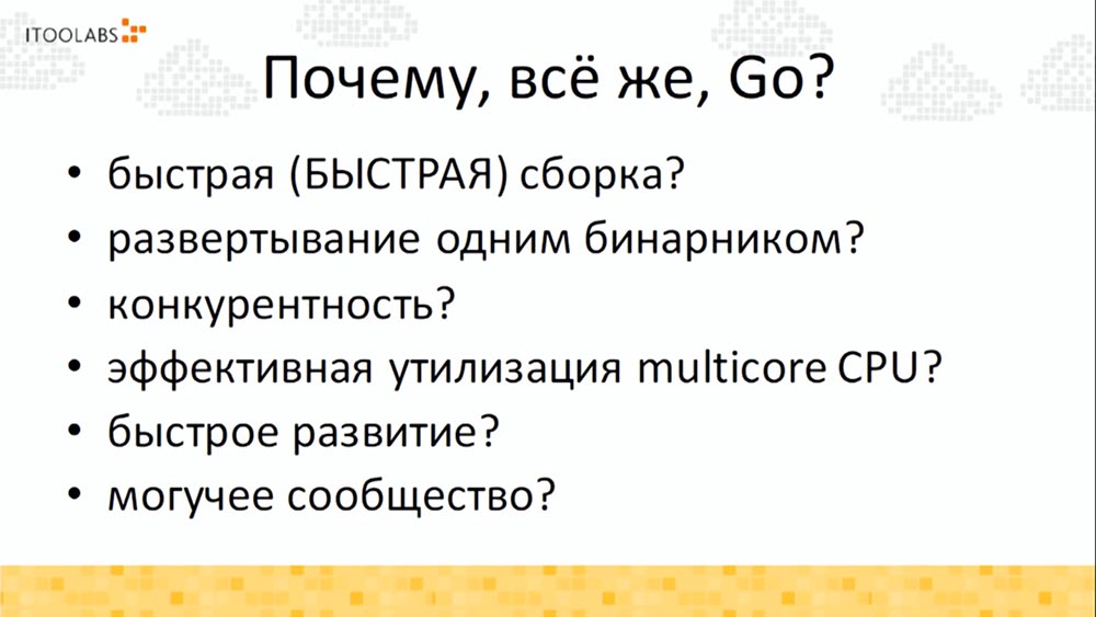 Алексей Найдёнов. ITooLabs. Кейс разработки на Go (Golang) телефонной платформы. Часть 2 - 11