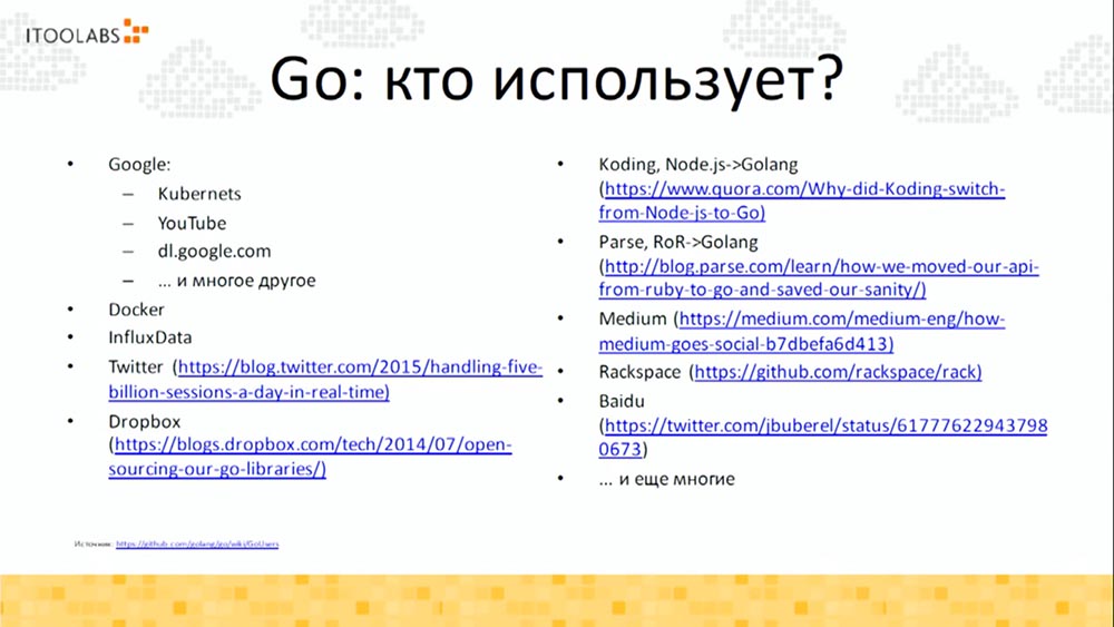 Алексей Найдёнов. ITooLabs. Кейс разработки на Go (Golang) телефонной платформы. Часть 2 - 12