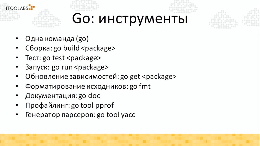 Алексей Найдёнов. ITooLabs. Кейс разработки на Go (Golang) телефонной платформы. Часть 2 - 5