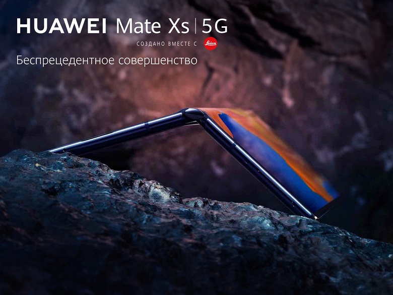 Дефицитный Huawei Mate Xs скоро привезут в Россию - 1 Дефицитный Huawei Mate Xs скоро привезут в Россию