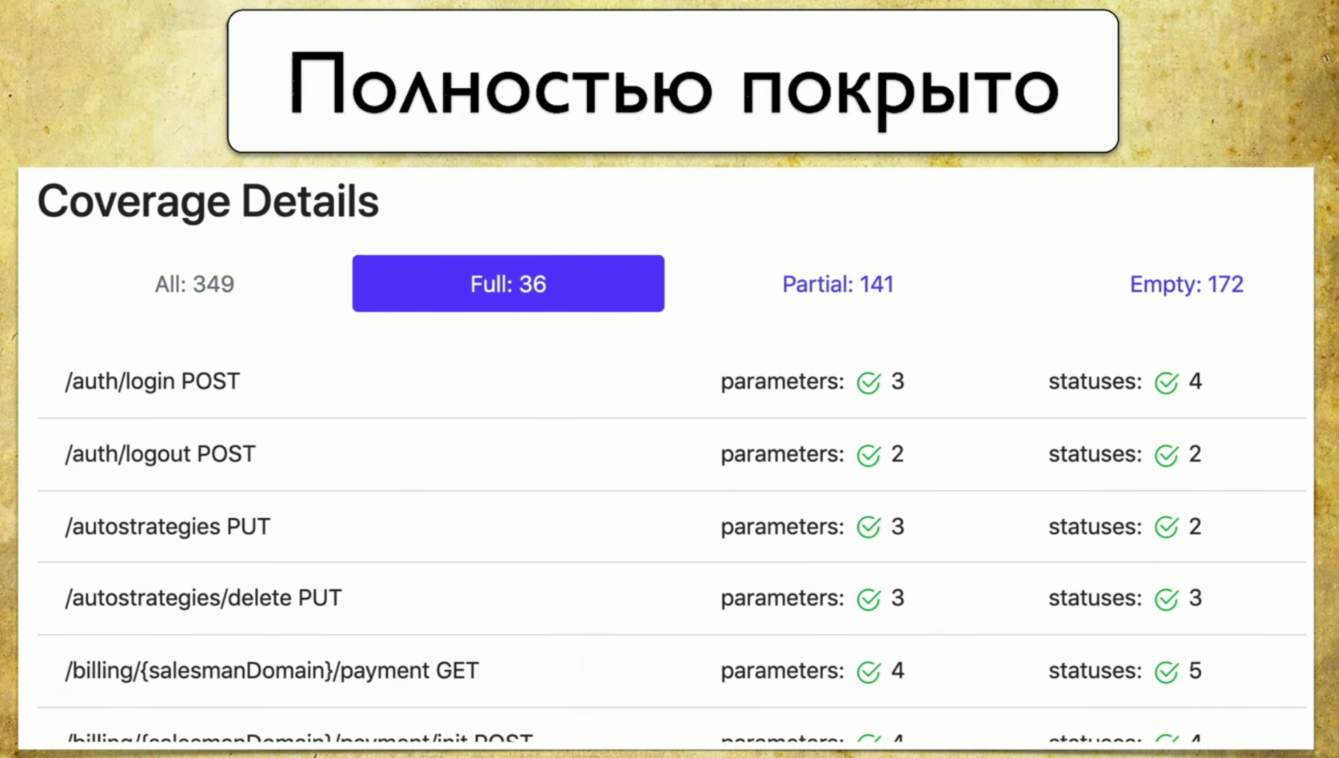 Визуализация покрытия автотестами - 17