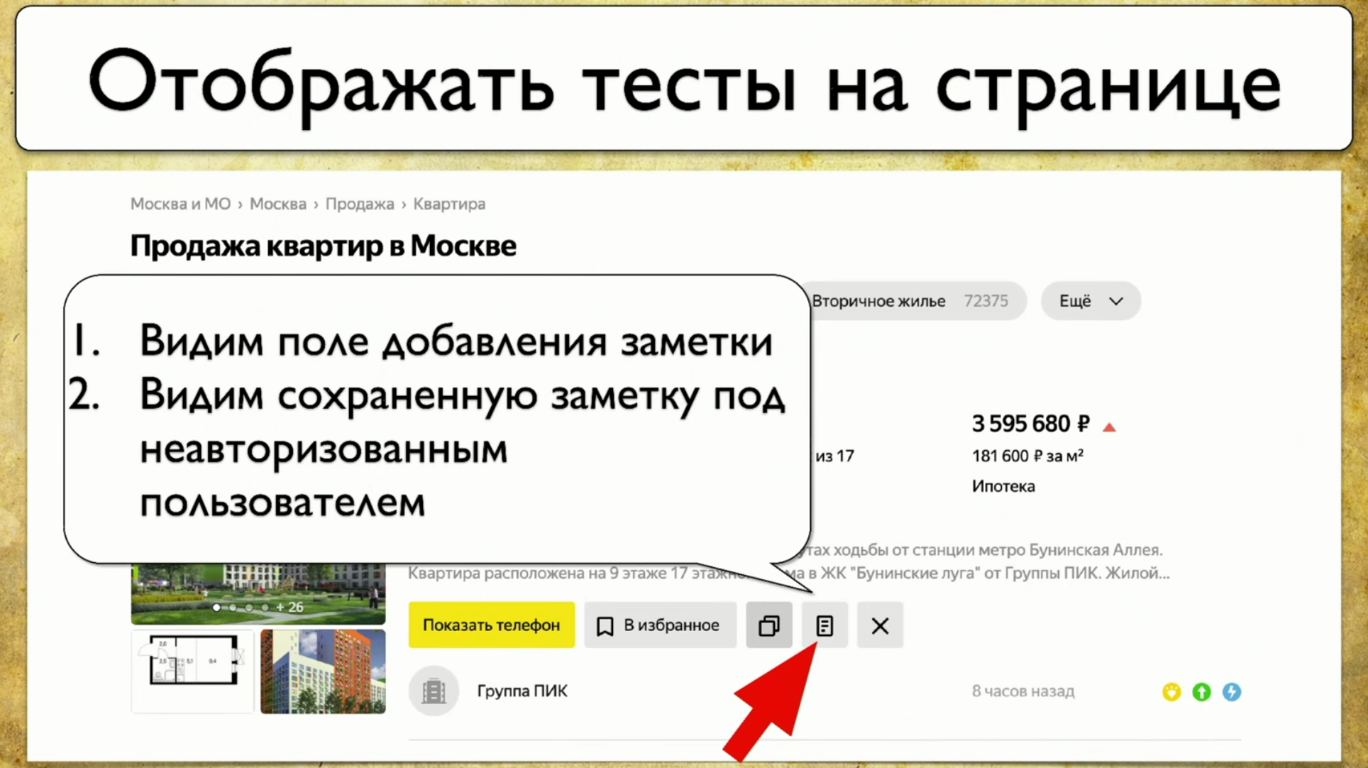 Визуализация покрытия автотестами - 24 Визуализация покрытия автотестами - 24