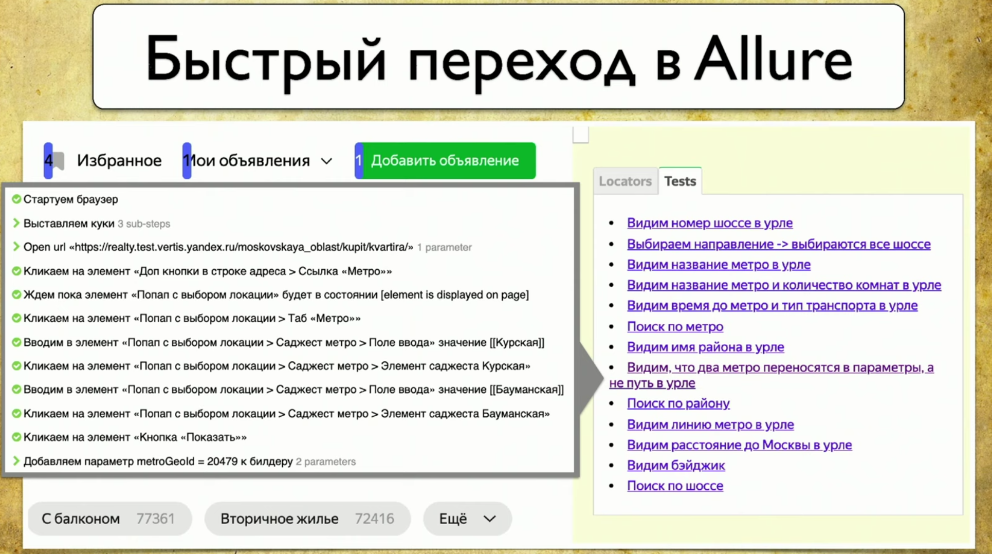 Визуализация покрытия автотестами - 28