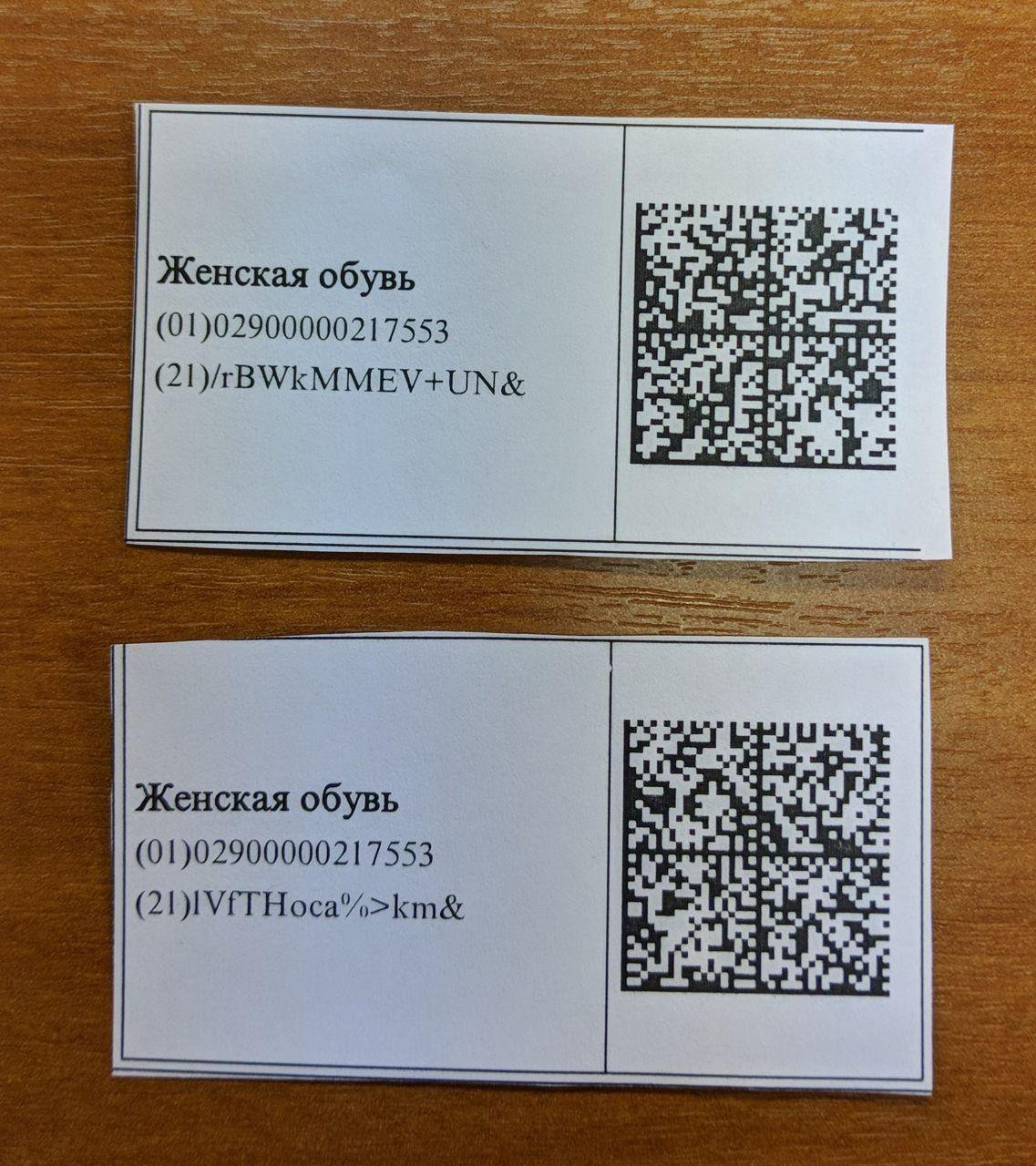 Qr код на духах. DATAMATRIX код на обуви. DATAMATRIX этикетка. QR код для обуви. Бирки с QR- кодом для маркировки.