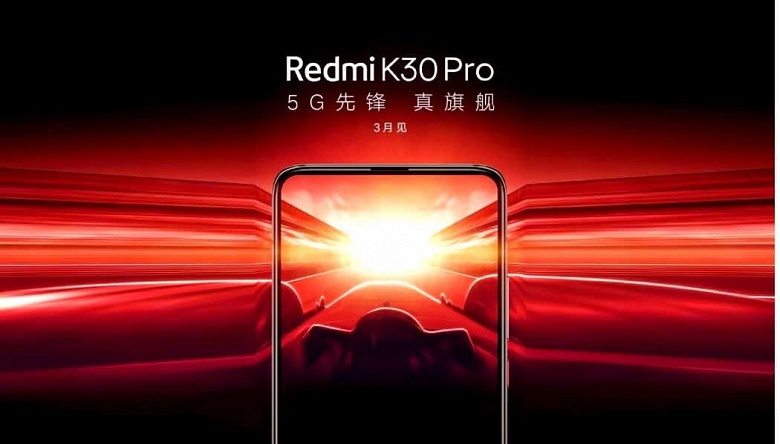 Redmi представит вместе с Redmi K30 Pro ряд других устройств