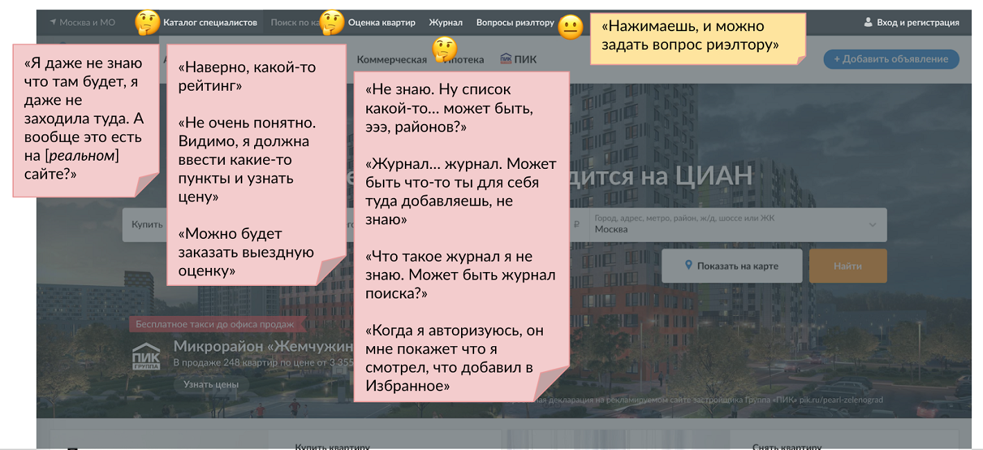 Как мы в ЦИАН улучшаем продукт с помощью исследований пользовательского опыта - 7