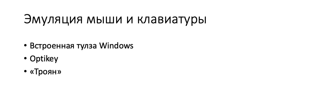 Глазные интерфейсы. Доклад в Яндексе - 21