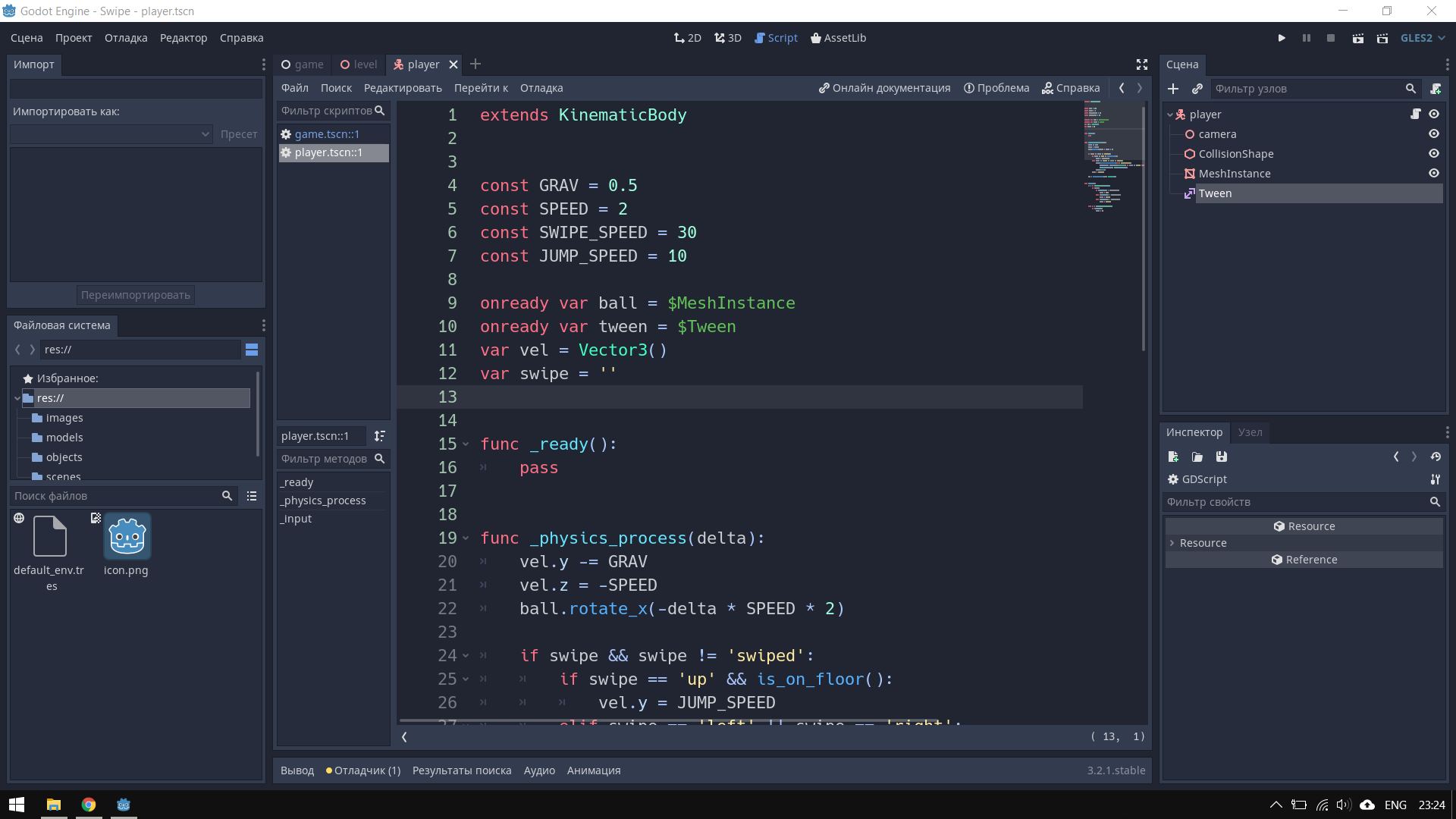 Управление свайпами в игровом проекте на Godot Engine - 7 image