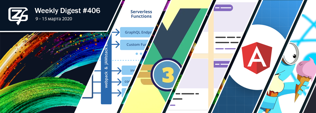 Дайджест свежих материалов из мира фронтенда за последнюю неделю №406 (9 — 15 марта 2020) - 1 Дайджест свежих материалов из мира фронтенда за последнюю неделю №406 (9 — 15 марта 2020) - 1