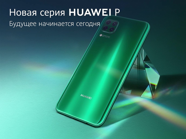 Официально. Самый первый смартфон Huawei P40 скоро появится в России