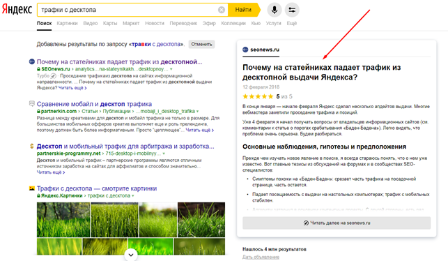 Посещаемость с Яндекс десктопа упала: что произошло в 2019 и как это повлияет в 2020 - 11