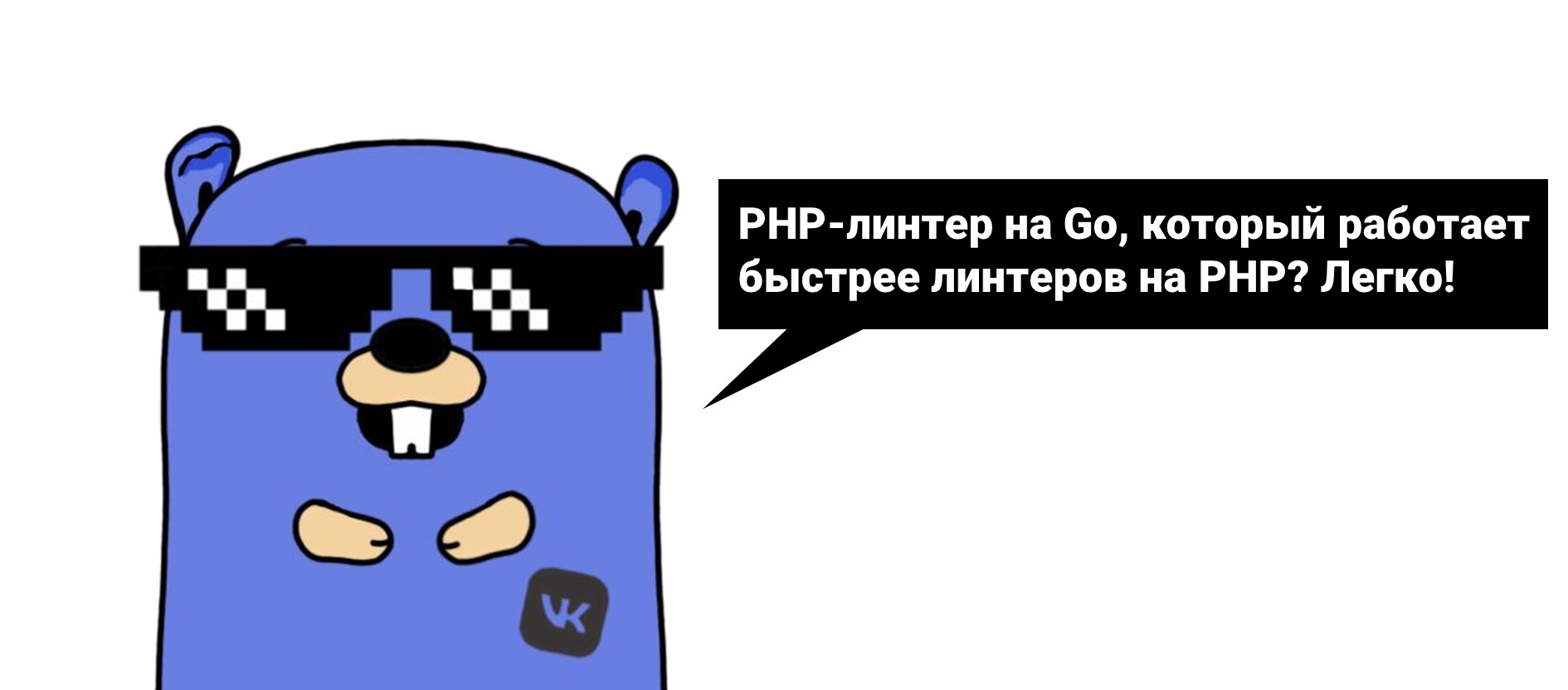 NoVerify: PHP-линтер, который работает быстро - 1