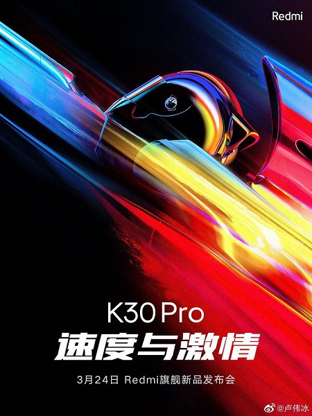 Новое изображение подтвердило дату анонса Redmi K30 Pro