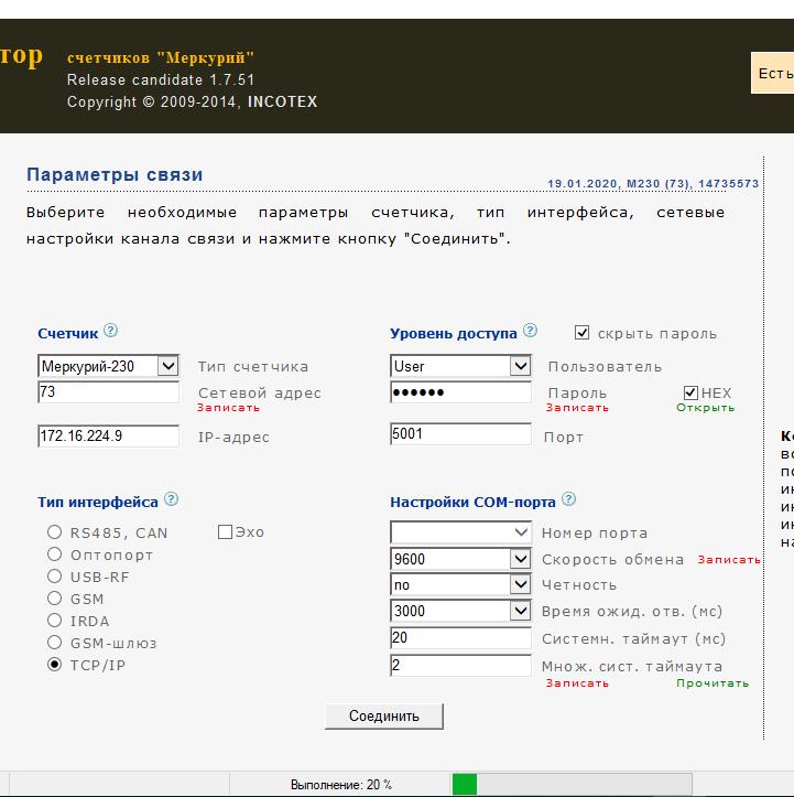 GSM IoT-провайдер в ЖКХ (Часть 1) - 8