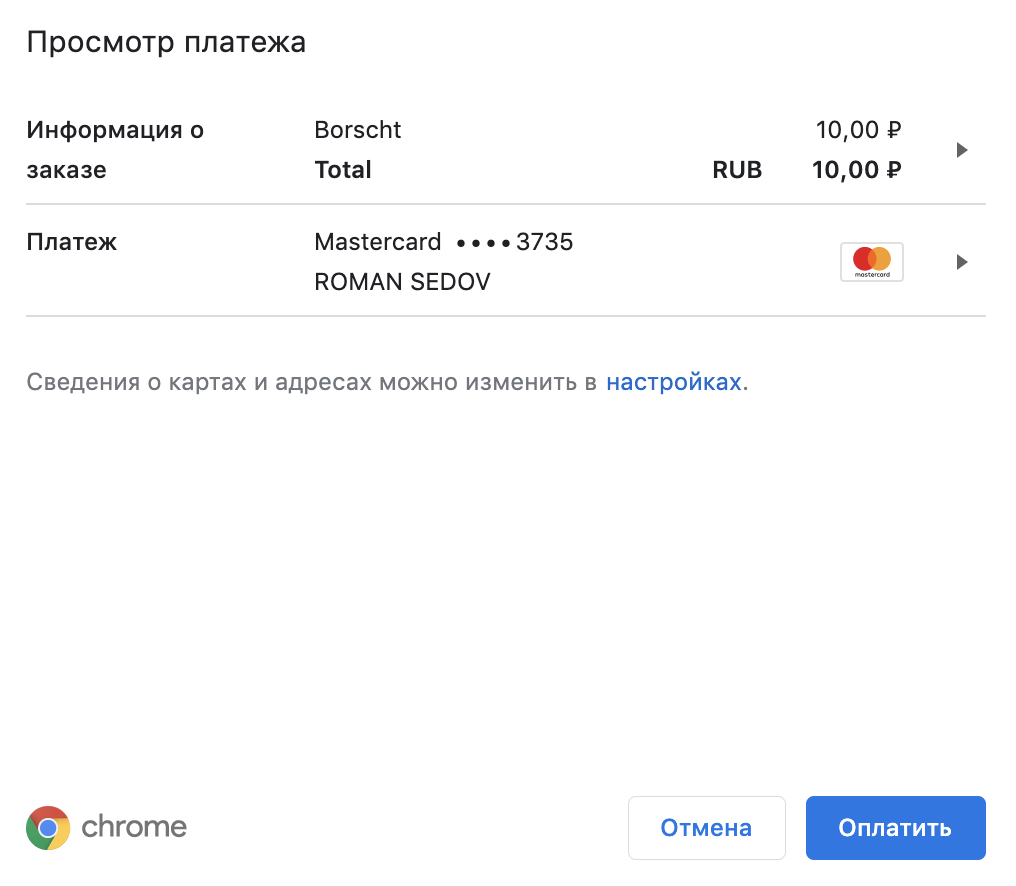 Декларативный шопинг в интернете с помощью Payment Request API и Angular - 2 Декларативный шопинг в интернете с помощью Payment Request API и Angular - 2