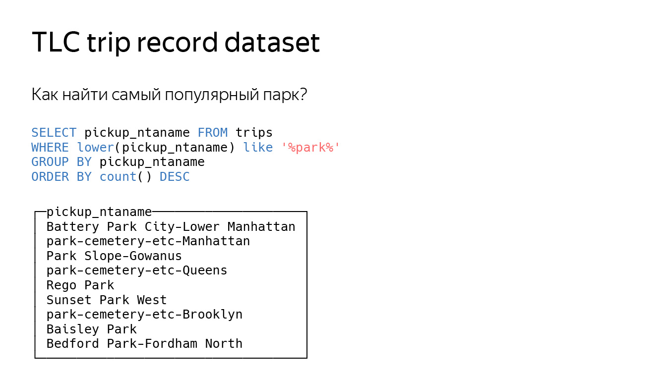 Оптимизация строк в ClickHouse. Доклад Яндекса - 19 Оптимизация строк в ClickHouse. Доклад Яндекса - 19