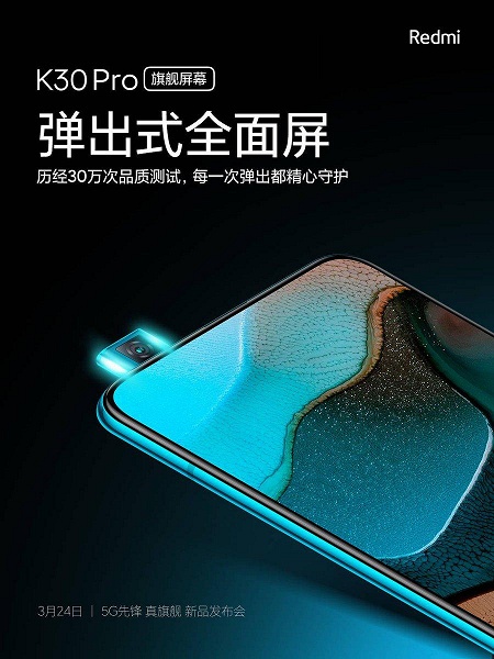 Redmi K30 Pro позаимствовал яркую особенность у Redmi K20 Pro - 1 Redmi K30 Pro позаимствовал яркую особенность у Redmi K20 Pro