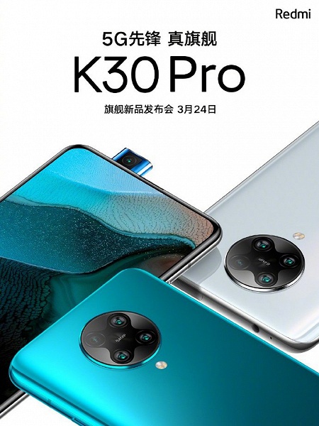 Акцент на камерах. Redmi K30 Pro позирует на официальном рендере