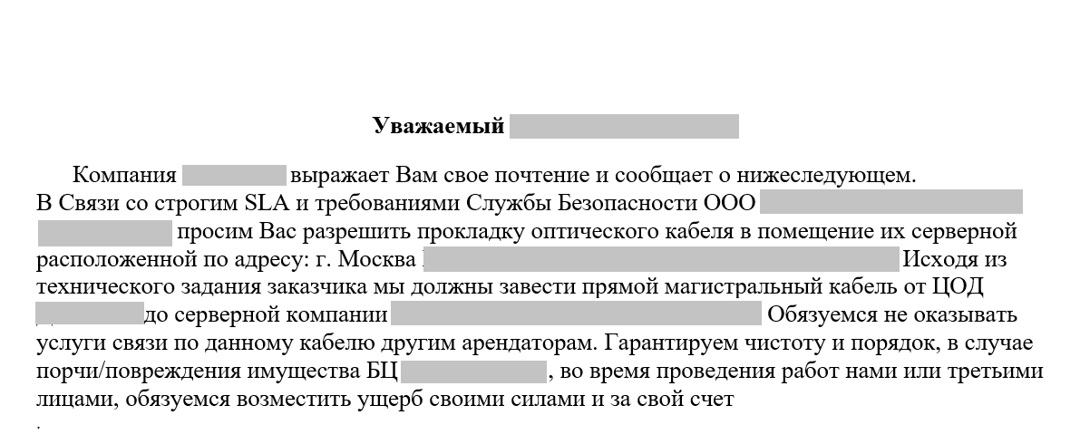 Воздушки, релейки, кабель в окно: как не напороться на провайдера-монополиста в бизнес-центре - 4 Воздушки, релейки, кабель в окно: как не напороться на провайдера-монополиста в бизнес-центре - 4