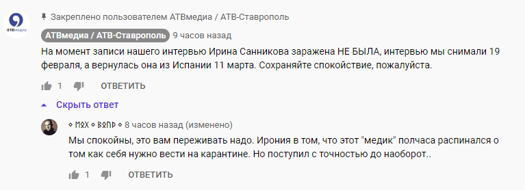 Синдром бога: история о том, как главный инфекционист Ставропольского края коронавирус распространял(а)* - 3