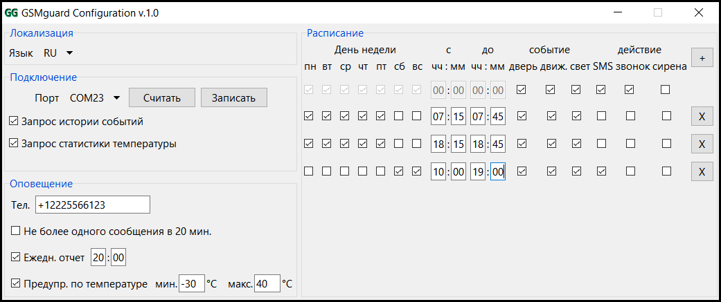 Автономная охранная система на Arduino + GSM - 4