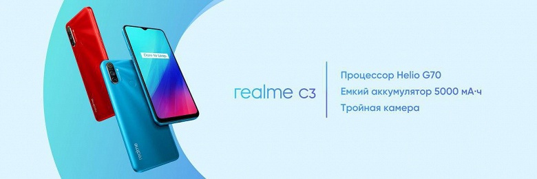 5 000 мА·ч, NFC и Helio G70 дешевле 10 000 рублей. Realme C3 выходит в России уже на этой неделе - 1 5 000 мА·ч, NFC и Helio G70 дешевле 10 000 рублей. Realme C3 выходит в России уже на этой неделе