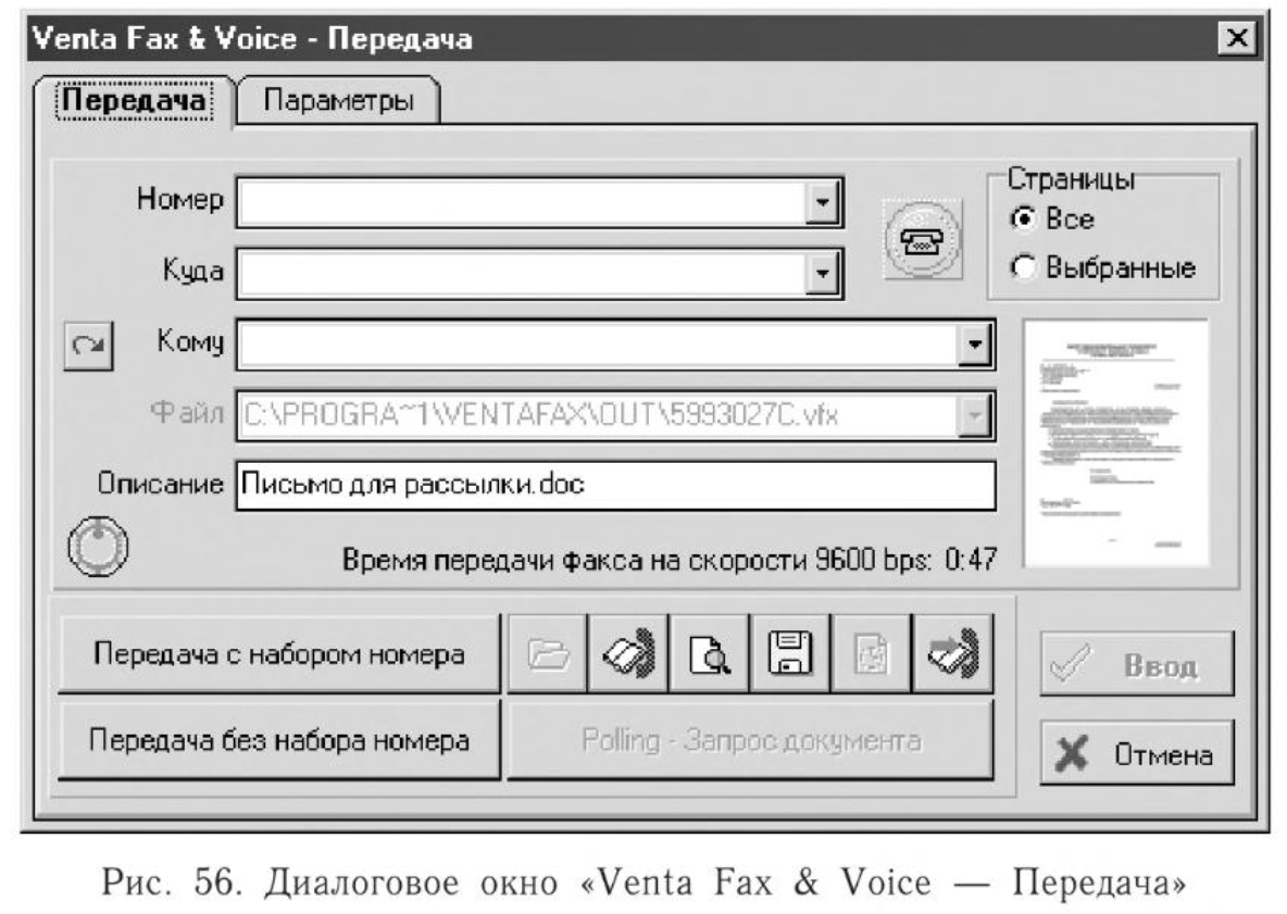 Древности: удаленная работа на устройствах 1998 года - 26