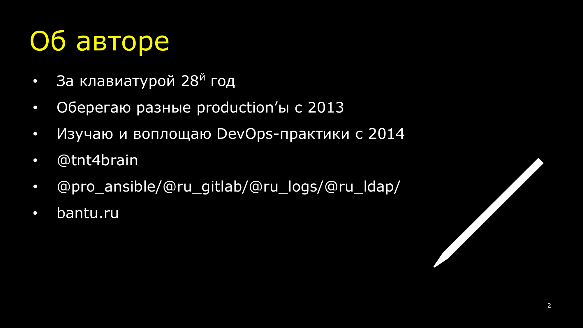 Ansible это вам не bash. Сергей Печенко - 2