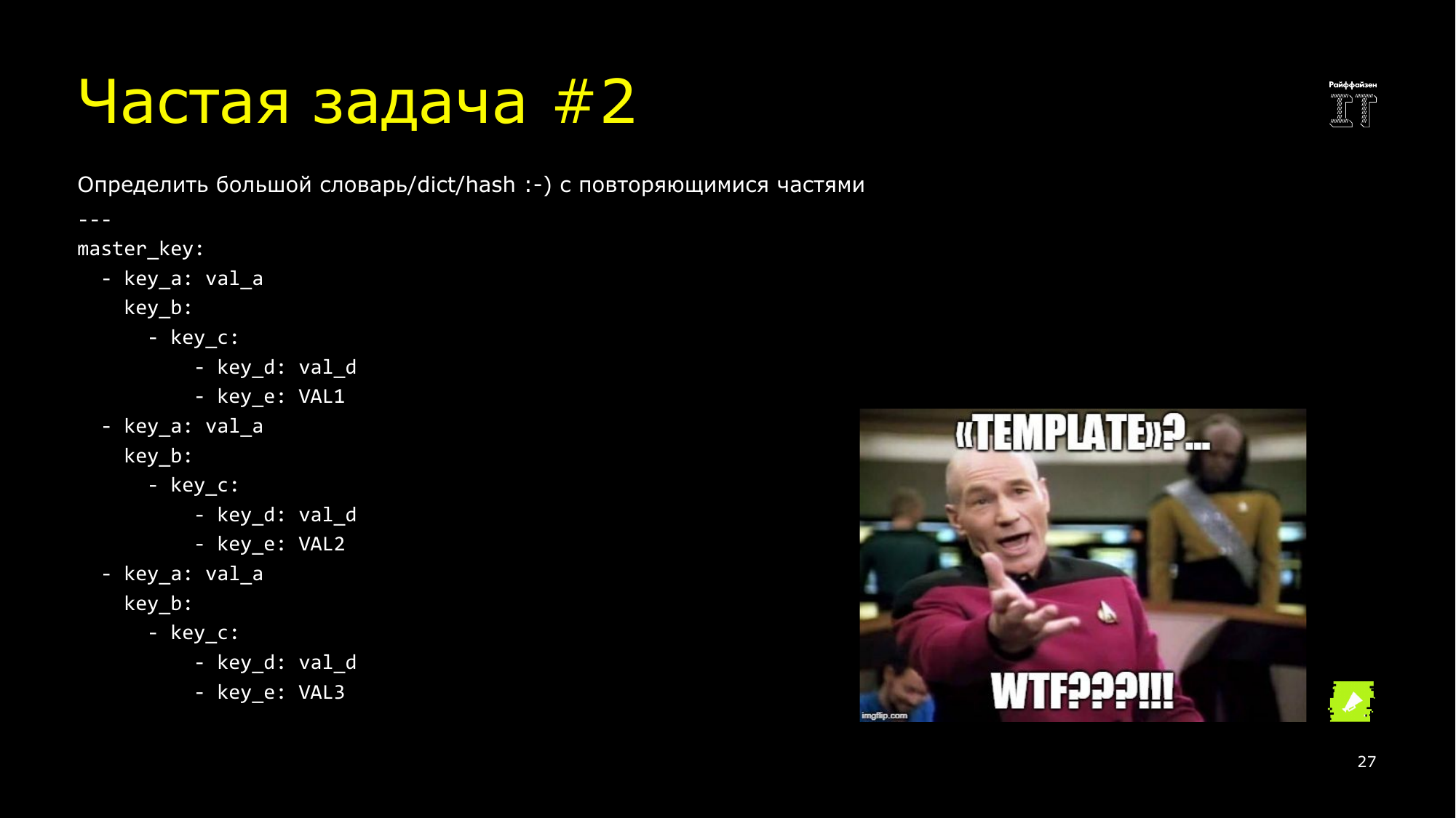 Ansible это вам не bash. Сергей Печенко - 26