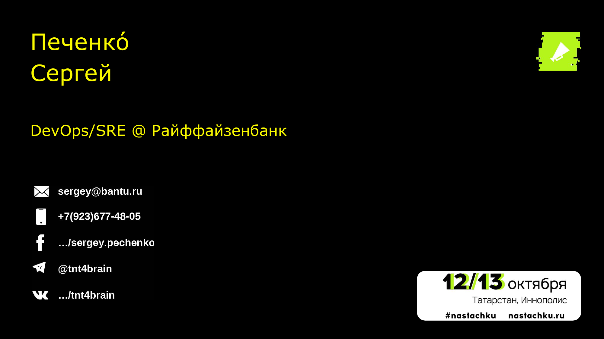 Ansible это вам не bash. Сергей Печенко - 28