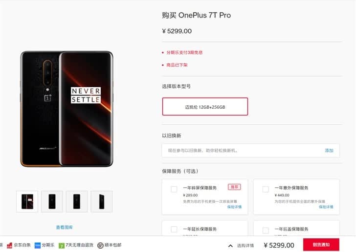 OnePlus 7T Pro пущен под нож из-за скорого выпуска OnePlus 8