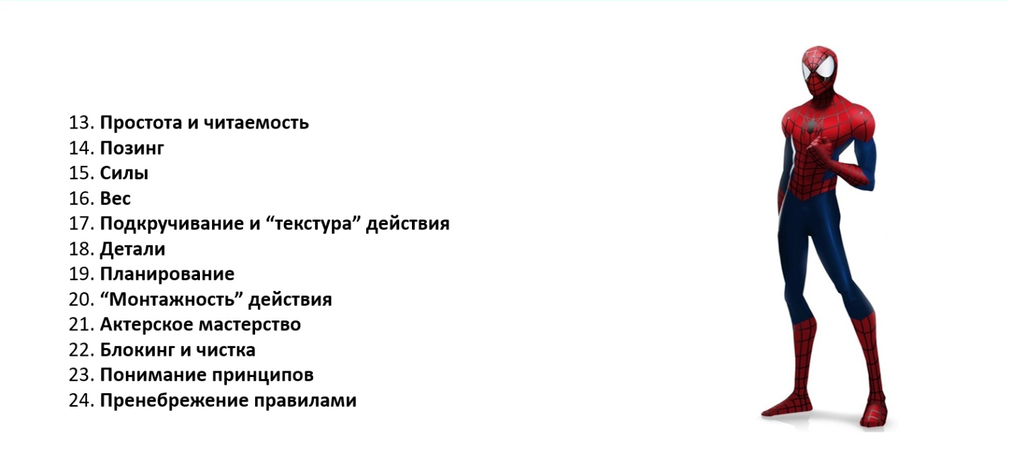 Cascadeur: Почему 12 принципов Диснея недостаточно - 3