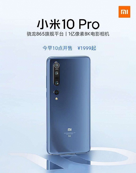 Xiaomi Mi 10 Pro рекордно подешевел у себя на Родине - 1 Xiaomi Mi 10 Pro рекордно подешевел у себя на Родине