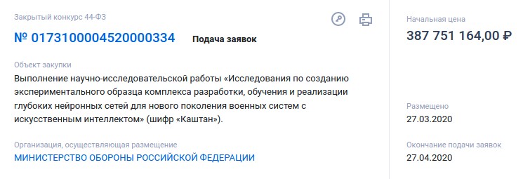 Минобороны потратит 387 млн руб. на создание и обучение нейросетей для нового поколения военных систем с ИИ - 1