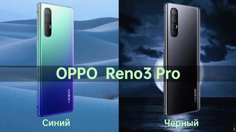 44 фронтальных мегапикселя и до 108 Мп с основной камеры. Cмартфоны Oppo Reno3 и Reno3 Pro представлены в России