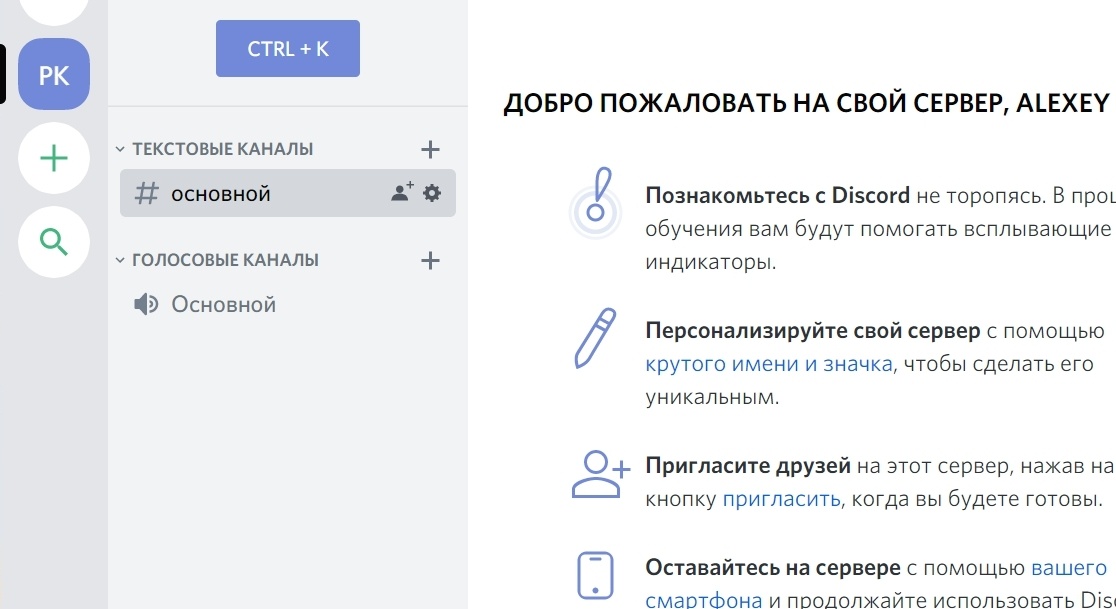 Discord как корпоративный мессенджер и не только - 2 Discord как корпоративный мессенджер и не только - 2