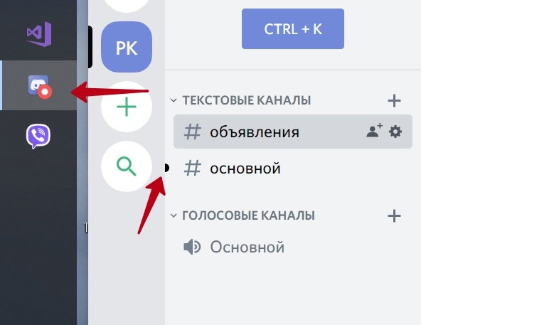 Discord как корпоративный мессенджер и не только - 4 Discord как корпоративный мессенджер и не только - 4