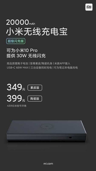 Через неделю Xiaomi представит внешний аккумулятор с 30-Вт беспроводной зарядкой