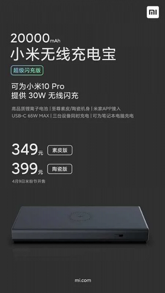 Кожаный и керамический павербанки Xiaomi имеют емкость 20 000 мА•ч и мощность зарядки 30/65 Вт