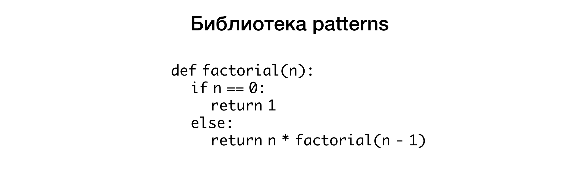 Макросы для питониста. Доклад Яндекса - 10