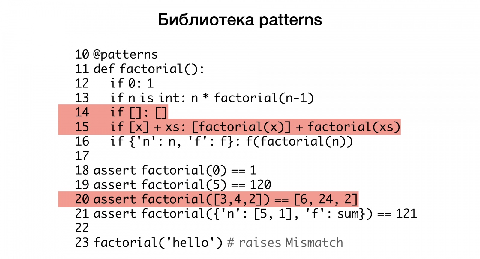 Макросы для питониста. Доклад Яндекса - 12