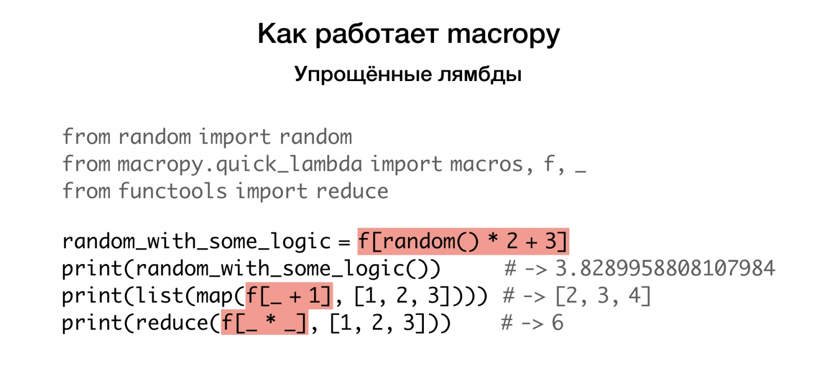 Макросы для питониста. Доклад Яндекса - 15